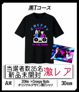 ZONe×Creepy Nutsキャンペーン オリジナルデザイン黒Tシャツ 非売品