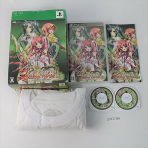 PSP 真・恋姫†夢想~乙女繚乱☆三国志演義~蜀編 【動作確認済】 即日発送 2012-054 【送料全国一律５００円】