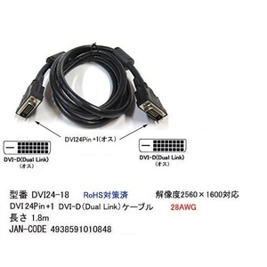 [DVI24-18]DVI cable DVI 24pin/24p dual link 1.8m Bulk goods shipping ( breaking the seal ) single goods free shipping 