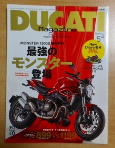 DUCATI Magazine (ドゥカティ マガジン) 2014年 05月号