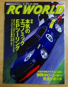 RC WORLD (ラジコン ワールド) 2006年 07月号