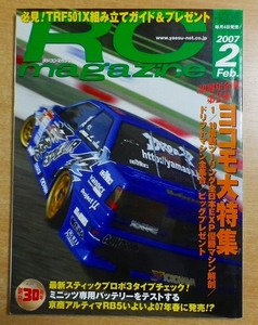 RC magazine (ラジコンマガジン) 2007年 02月号