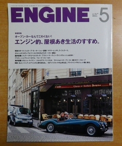 ENGINE (エンジン) 2013年 05月号