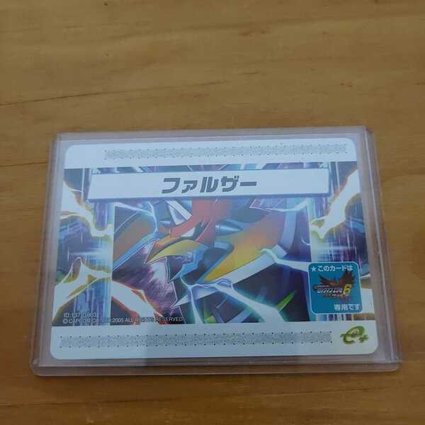 ロックマンエグゼ6 改造カード ファルザー 配信カード 現状品
