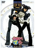 【中古】今日からマ王！ 第三章 Second Season 全6巻セット【訳あり】s24177【レンタル専用DVD】