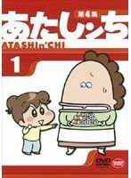 【中古】あたしンち 第4集 (11～13巻抜け)計10巻セット【訳あり】 s24219【レンタル専用DVD】