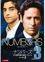 【中古】NUMB3RS ナンバーズ 天才数学者の事件ファイル シーズン2 vol.3 b46244【レンタル専用DVD】