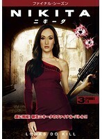 【中古】NIKITA ニキータ ファイナル・シーズン vol.3 b46216【レンタル専用DVD】