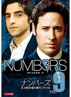 【中古】NUMB3RS ナンバーズ 天才数学者の事件ファイル シーズン2 vol.9 b46248【レンタル専用DVD】