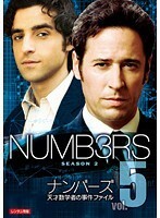 【中古】NUMB3RS ナンバーズ 天才数学者の事件ファイル シーズン2 vol.5 b46245【レンタル専用DVD】