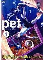 【中古】PET vol.1【訳あり】d734【レンタル専用DVD】