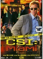 【中古】CSI:マイアミ シーズン3 Vol.8 b46521【レンタル専用DVD】