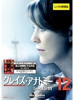 【中古】グレイズ・アナトミー シーズン11 Vol.12 b46574【レンタル専用DVD】