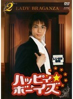 【中古】ハッピィ★ボーイズ 2【訳あり】d792【レンタル専用DVD】