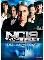 【中古】NCIS ネイビー犯罪捜査班 Vol.9 b46588【レンタル専用DVD】