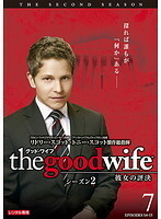 【中古】グッド・ワイフ 彼女の評決 シーズン2 7 b46645【レンタル専用DVD】