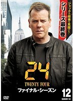 【中古】24 トゥエンティ・フォー ファイナル・シーズン Vol.12 b46639【レンタル専用DVD】