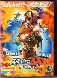 【中古】スパイキッズ3-D　ゲームオーバー b46161【レンタル専用DVD】