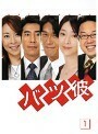 【中古】●バツ彼(4巻抜け)計3巻セット【訳あり】s24183【レンタル専用DVD】