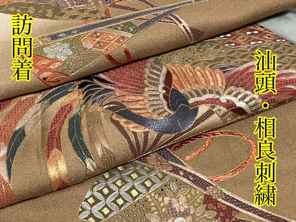 オンラインストア本物 汕頭刺繍 中国三大刺繍 訪問着 着物屋こころ ...