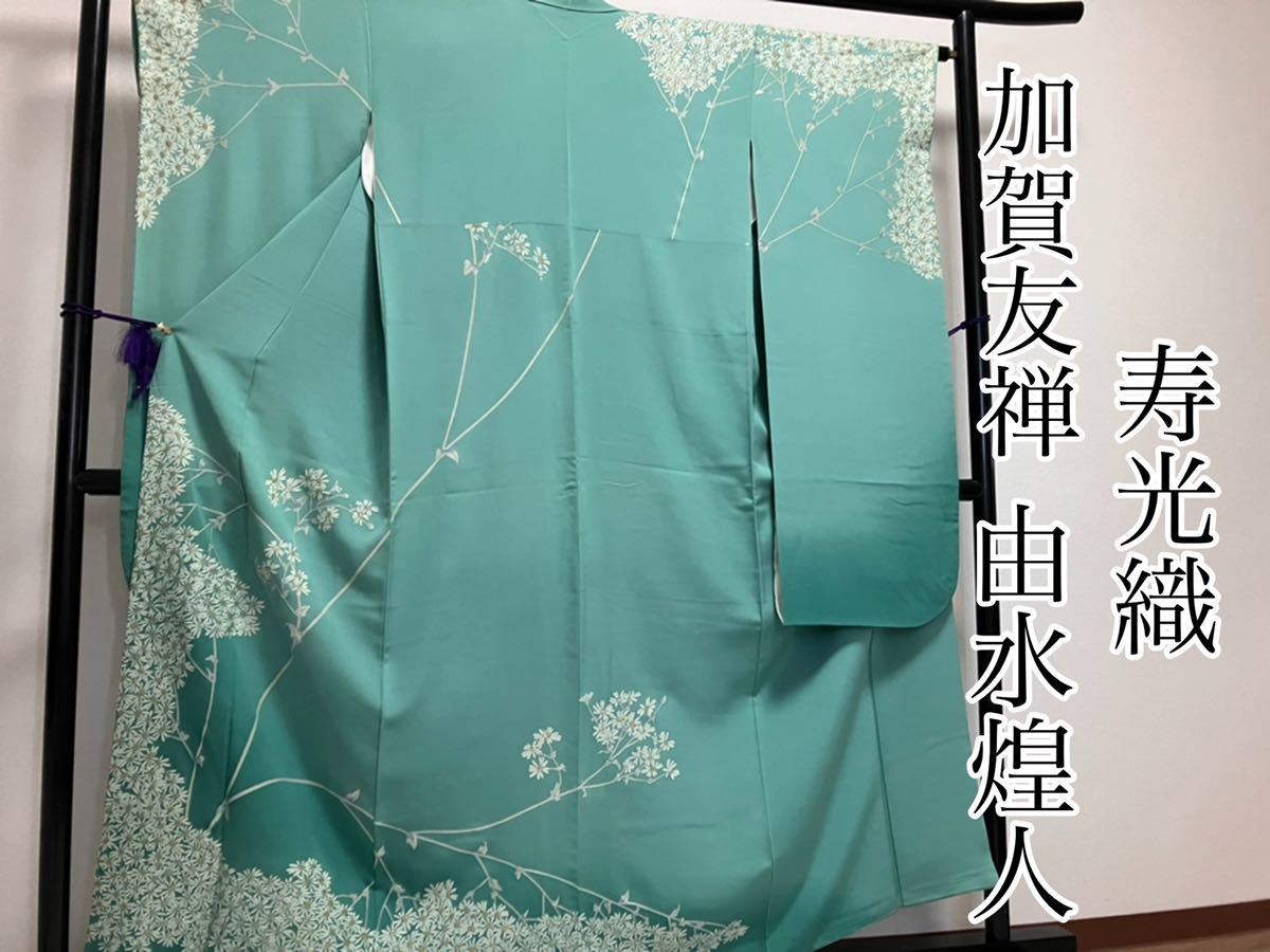 ヤフオク! -「加賀友禅 振袖」の落札相場・落札価格 ヤフオク! -「加賀友禅 振袖」の落札相場・落札価格