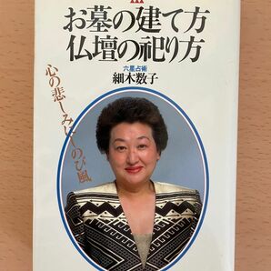 幸せになるためのお墓の建て方・仏壇の祀り方