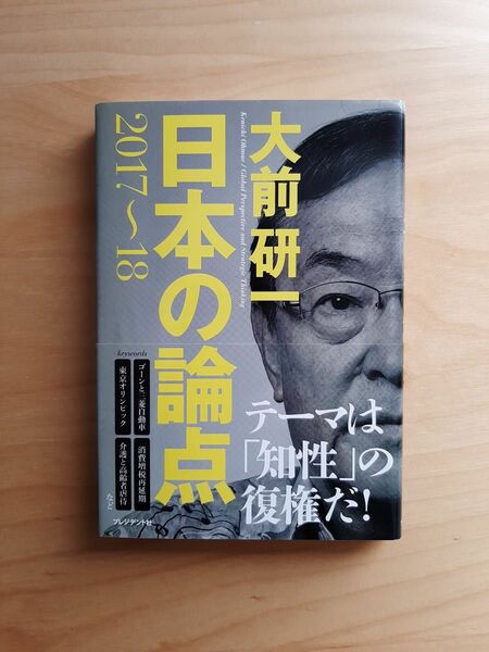 日本の論点 2017-2018