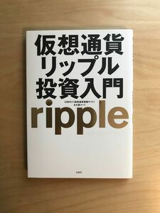 仮想通貨リップル投資入門