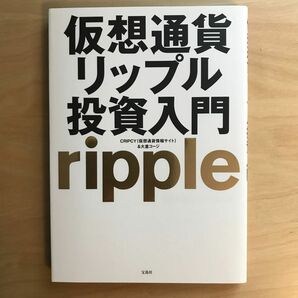 仮想通貨リップル投資入門