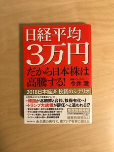 日経平均3万円　だから日本株は高騰する！