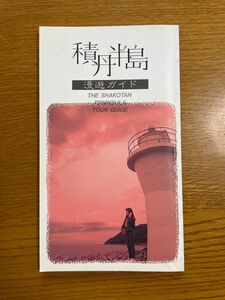 積丹半島 漫遊ガイド