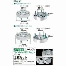 ワイドトレッドスペーサー60mm ハブリング一体型ワイトレ114.3-5H-P1.25-60mmナット付 ホイールPCD114.3mm 2枚 N_画像5