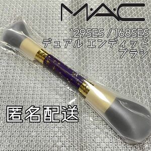 マック デュアル エンディッド ブラシ 新品 未開封 M・A・C