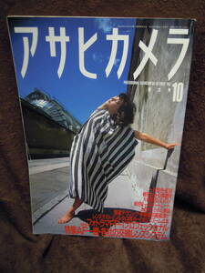 A4-7　雑誌　アサヒカメラ　1987年10月　増大号　一村哲也　植田正治　大坂寛　坂田栄一郎　土田ヒロミ　AF一眼