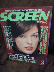 P3-43-1　雑誌　スクリーン　SCREEN　2000年3月　付録なし　トム・クルーズ　メグ・ライアン