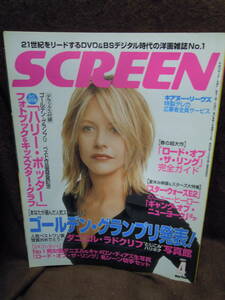 P4-7　雑誌　スクリーン　SCREEN　2002年4月　メグ・ライアン　アンジェリーナ・ジョリー　ハリーポッター
