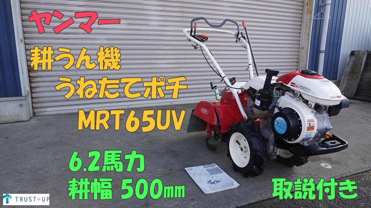 お得HOT ヤフオク! - 福島 ヤンマー 管理機 MRT6DX 5.8馬力 リコイル
