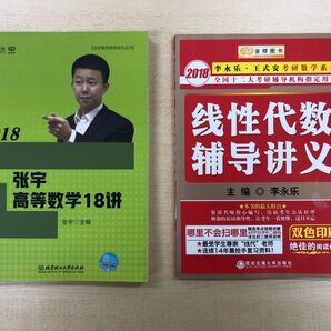 高等数学 線形代数 大学院入学試験参考書 送料無料