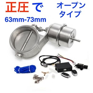 63mm 正圧で開! マフラー排気可変バルブ 63-73可能! APEX ECV サイレンサー アルト ジムニー タント L150S L160S ムーブ EJ20 Ej25 GDB GC8