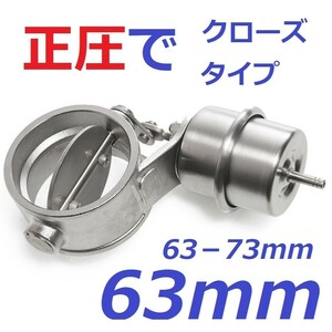 63mm 正圧で閉! マフラー排気可変バルブ 63-73可能! APEX ECV アペックス ★ サイレンサー 70mm R32R33R34C35S13S14S15FD3SGDB