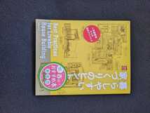 暮らしやすい家づくりのヒント　設計アドバイス　建築家　ダイニング　リビング　キッチン　玄関　照明　寝室　洗面室　収納　即決_画像1