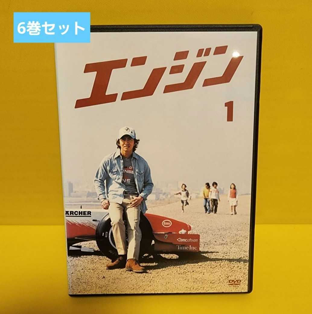 ヤフオク! -「エンジン」(テレビドラマ) (DVD)の落札相場・落札価格