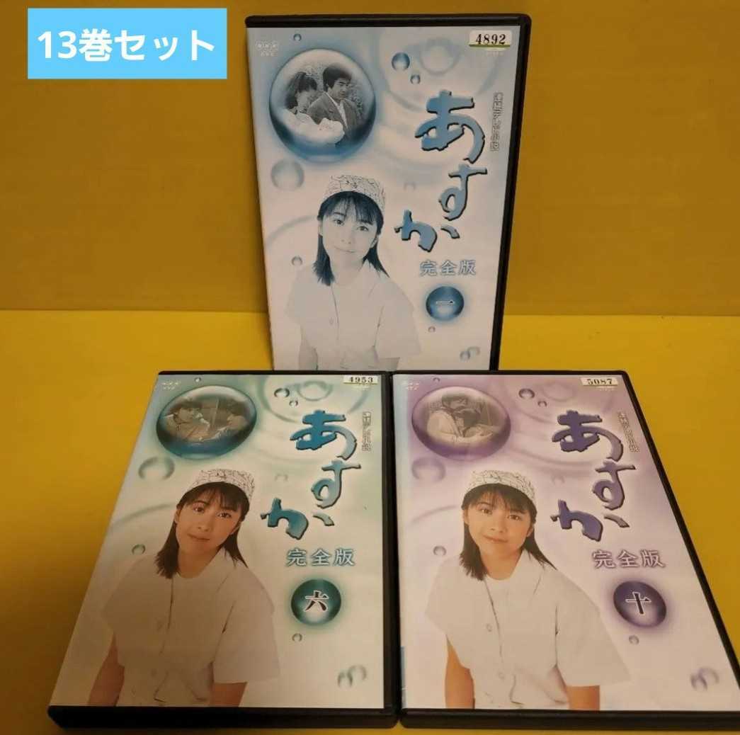 ヤフオク! -「連続テレビ小説 あすか」の落札相場・落札価格