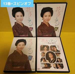 「連続テレビ小説 花子とアン 完全版+スピンオフ DVD14巻」