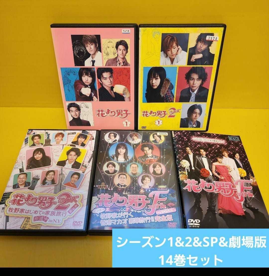 ヤフオク! -花より男子 dvd 新品の中古品・新品・未使用品一覧