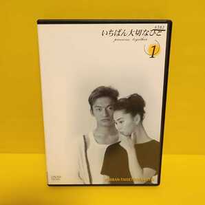新品ケース いちばん大切なひと DVD 全5巻セット
