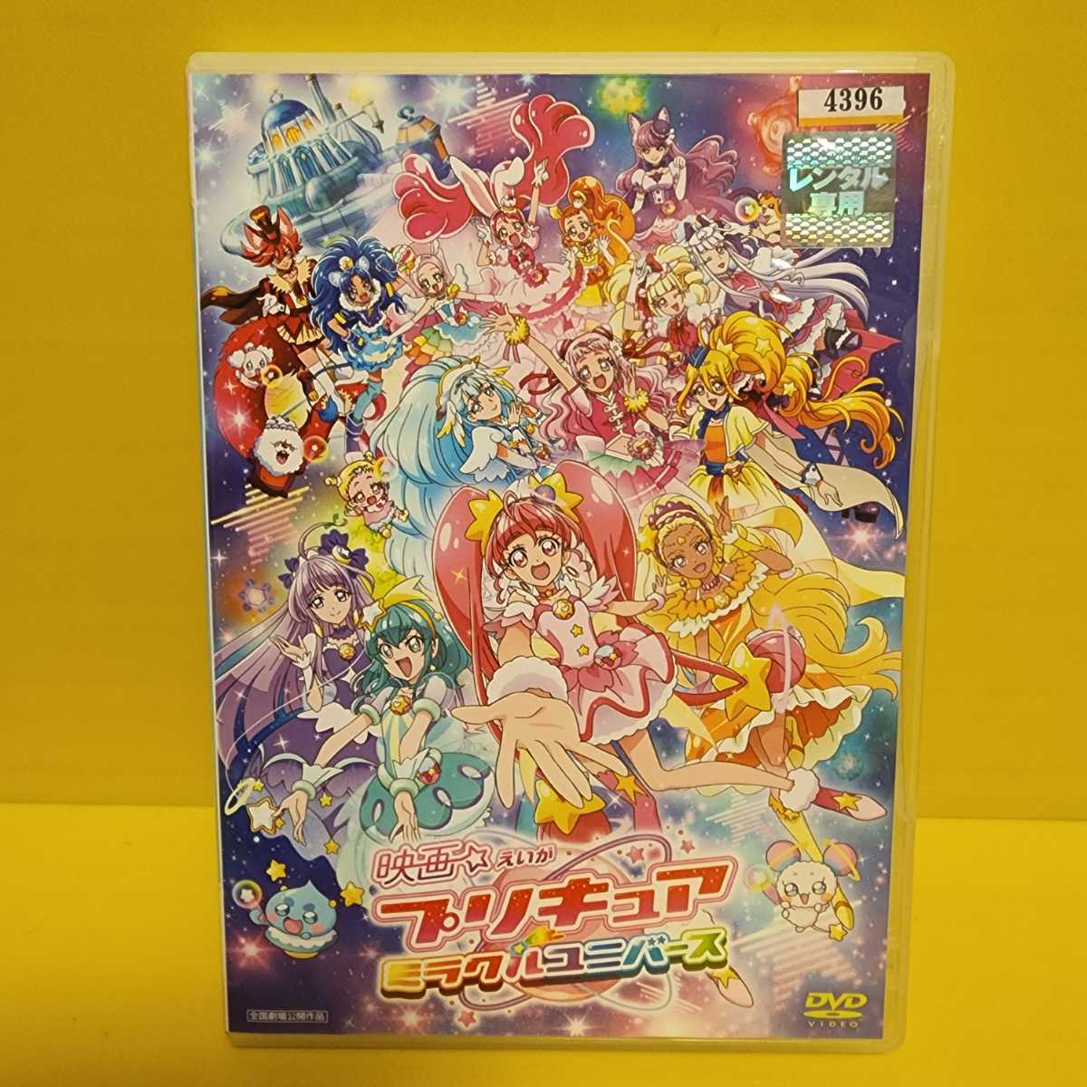 プリキュア DVD 映画 その他 合計21本 binan.gov.ph