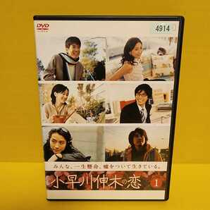 「小早川伸木の恋 DVD　6枚組」