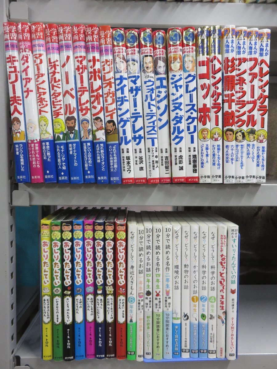 ヤフオク! -「学習漫画 世界の伝記」(児童書、絵本) の落札相場・落札価格