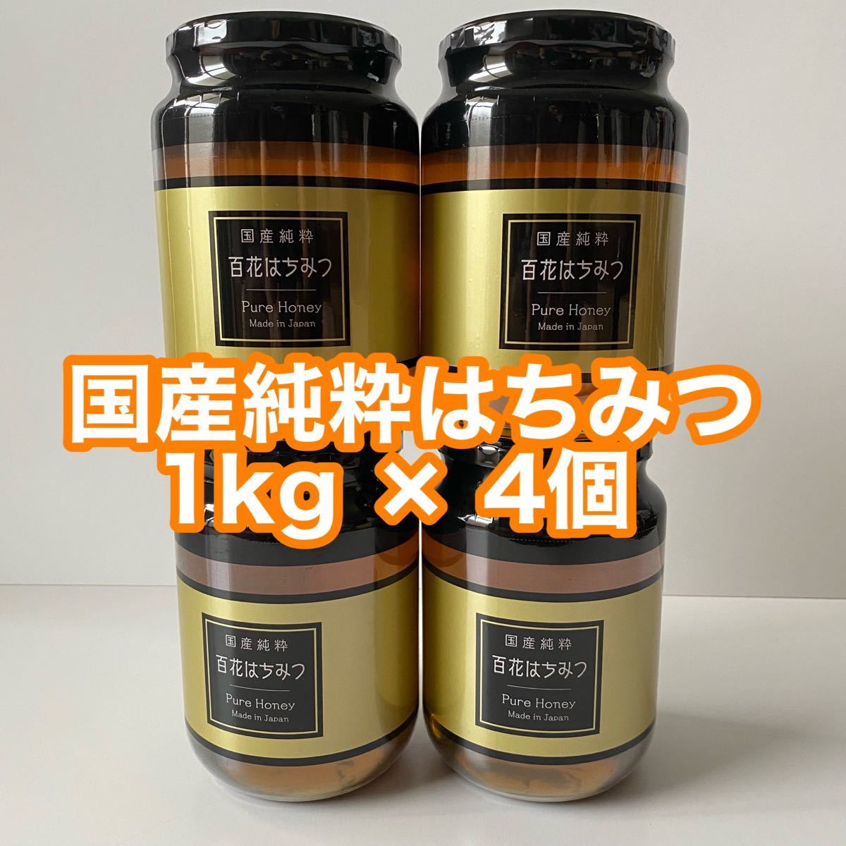 数量限定セール フォロー割国産純粋れんげ蜂蜜1キロ8本